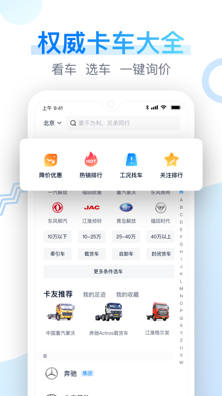 卡车之家极速版app图3