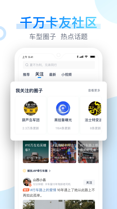 卡车之家极速版app图4