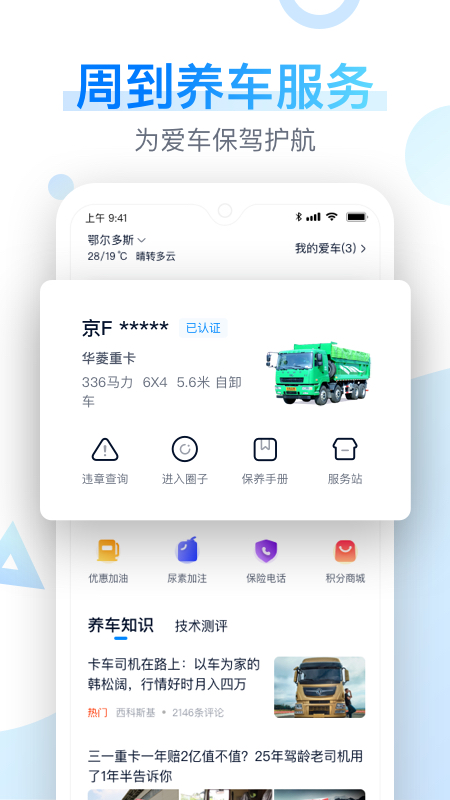 卡车之家极速版app图5