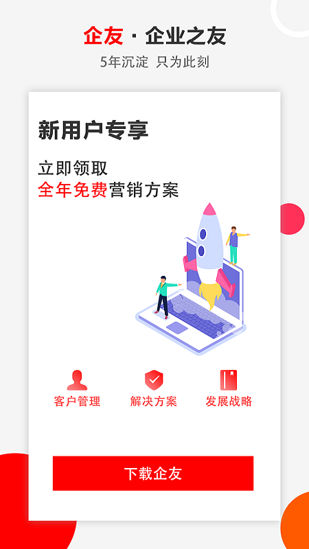 企友app图2