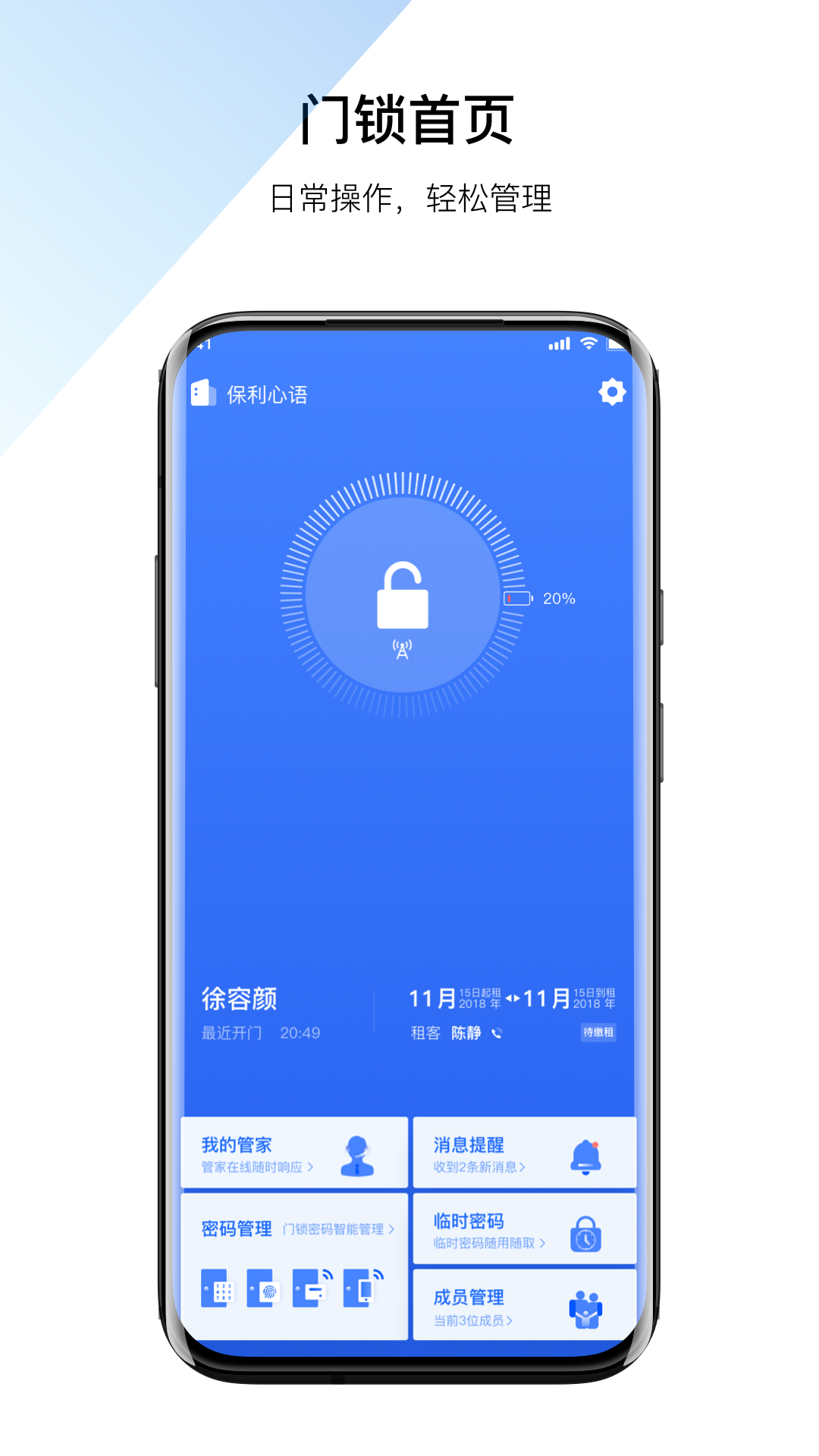 寓用管家app图1