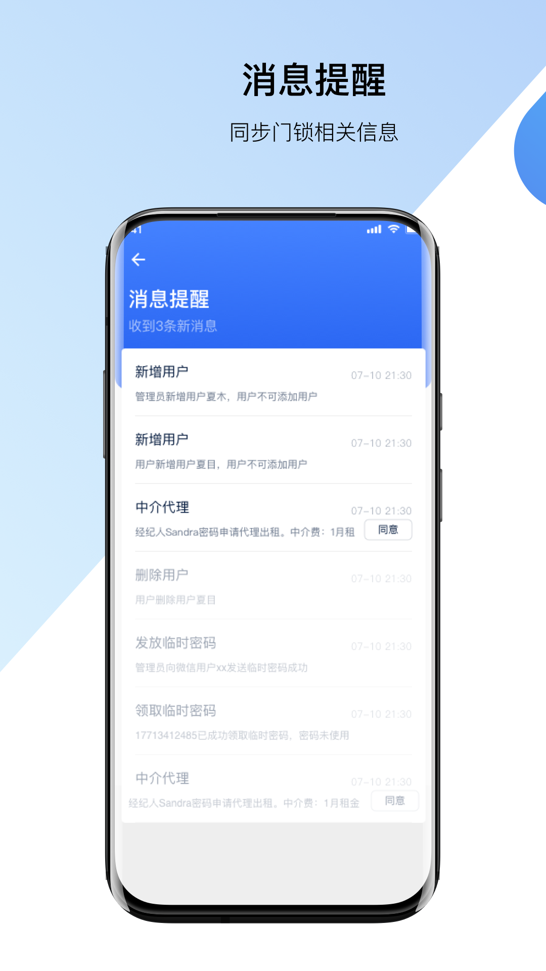 寓用管家app图4