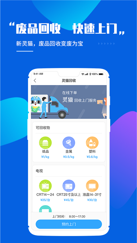 灵猫app图2