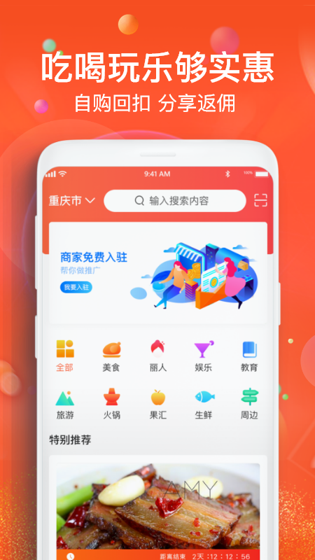 云享优汇app图1