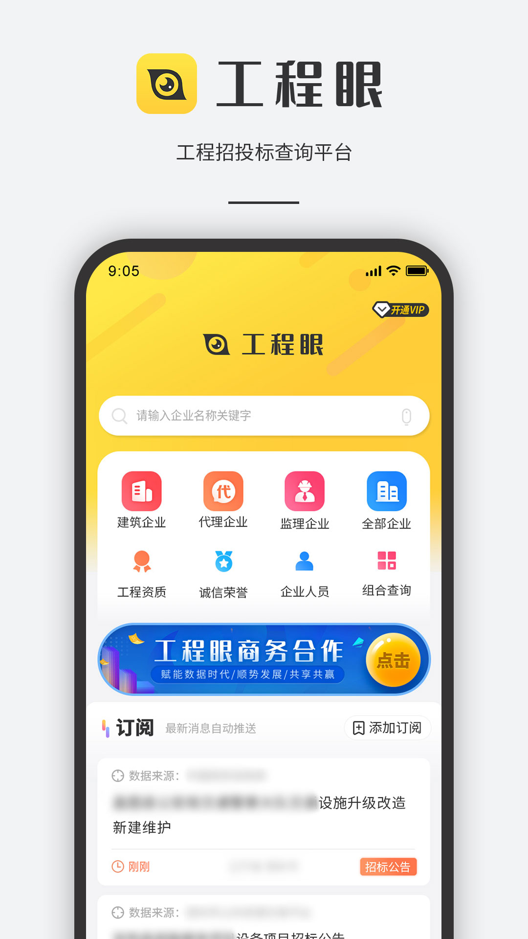 工程眼app图1