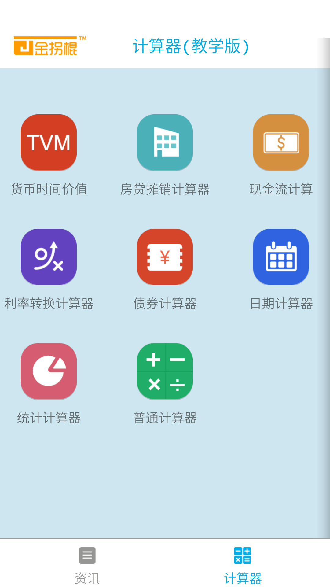 金拐棍app图5