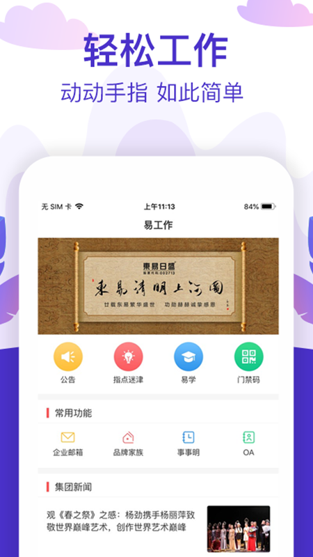 在东易app图4