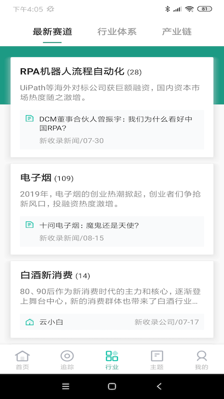 烯牛数据app图2