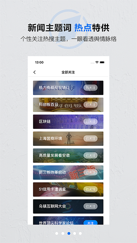 第一财经app图2