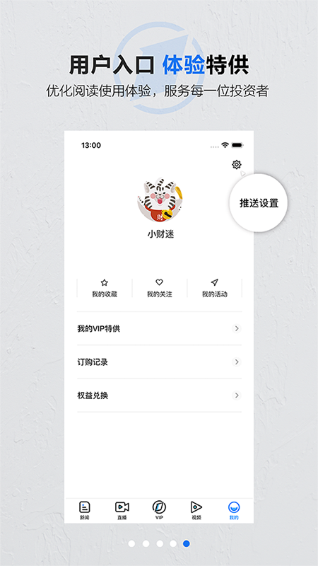 第一财经app图5