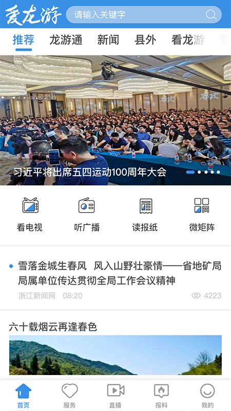 爱龙游app图1