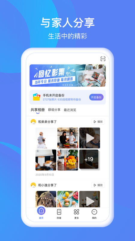 和逸云家庭云存储app图1