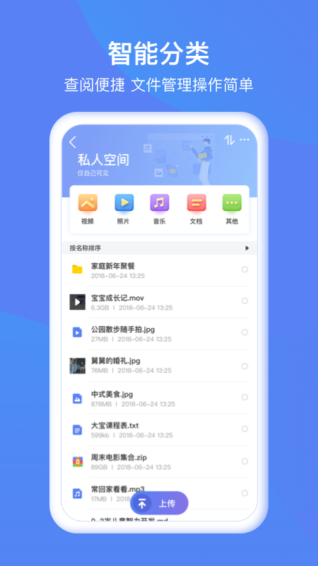 和逸云家庭云存储app图4