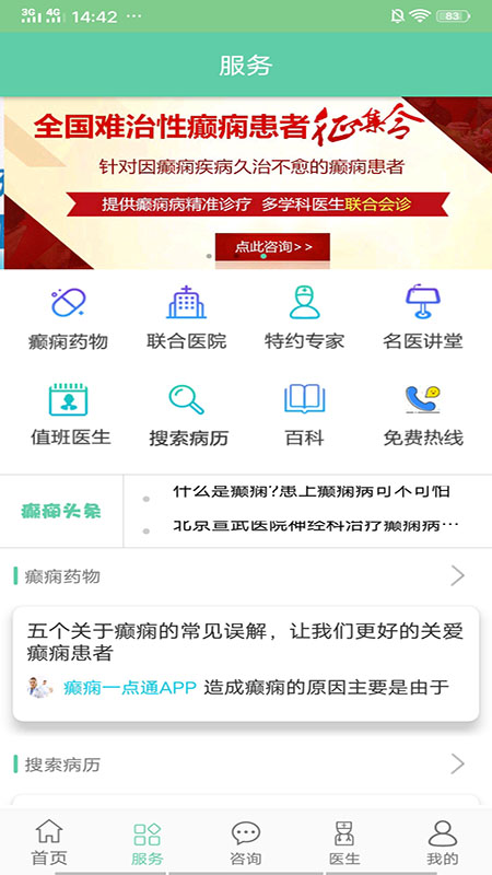 癫痫好医生app图2