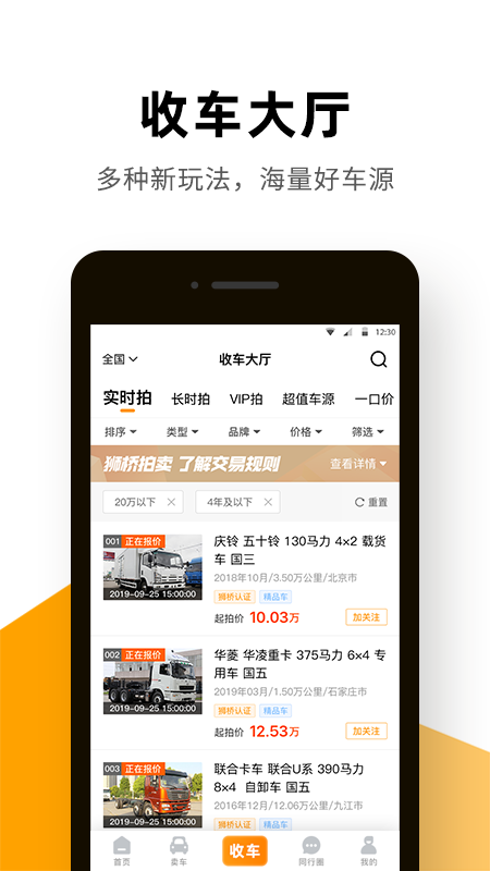 狮桥二手车app图1