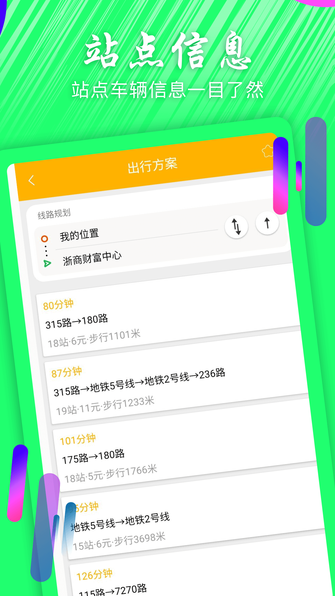 实时公交查询app图3