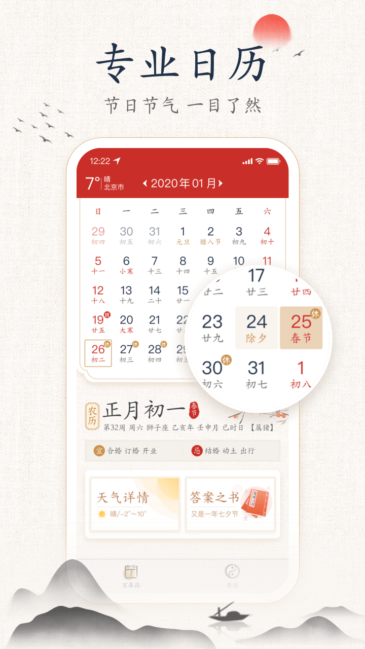 墨迹万年历app图1