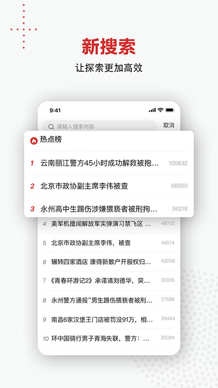 新京报app图3