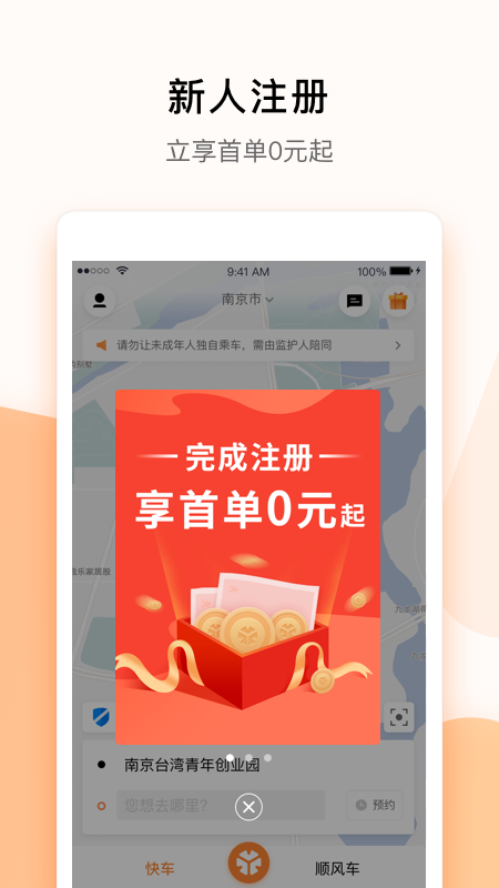 T3出行app图1