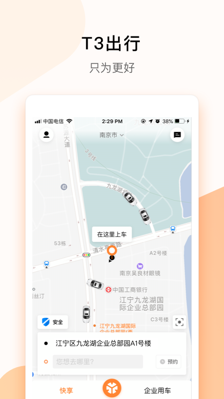 T3出行app图2