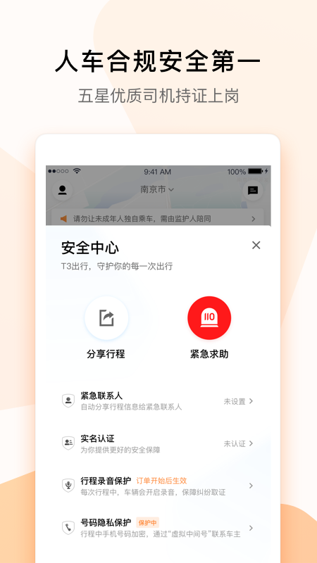 T3出行app图4