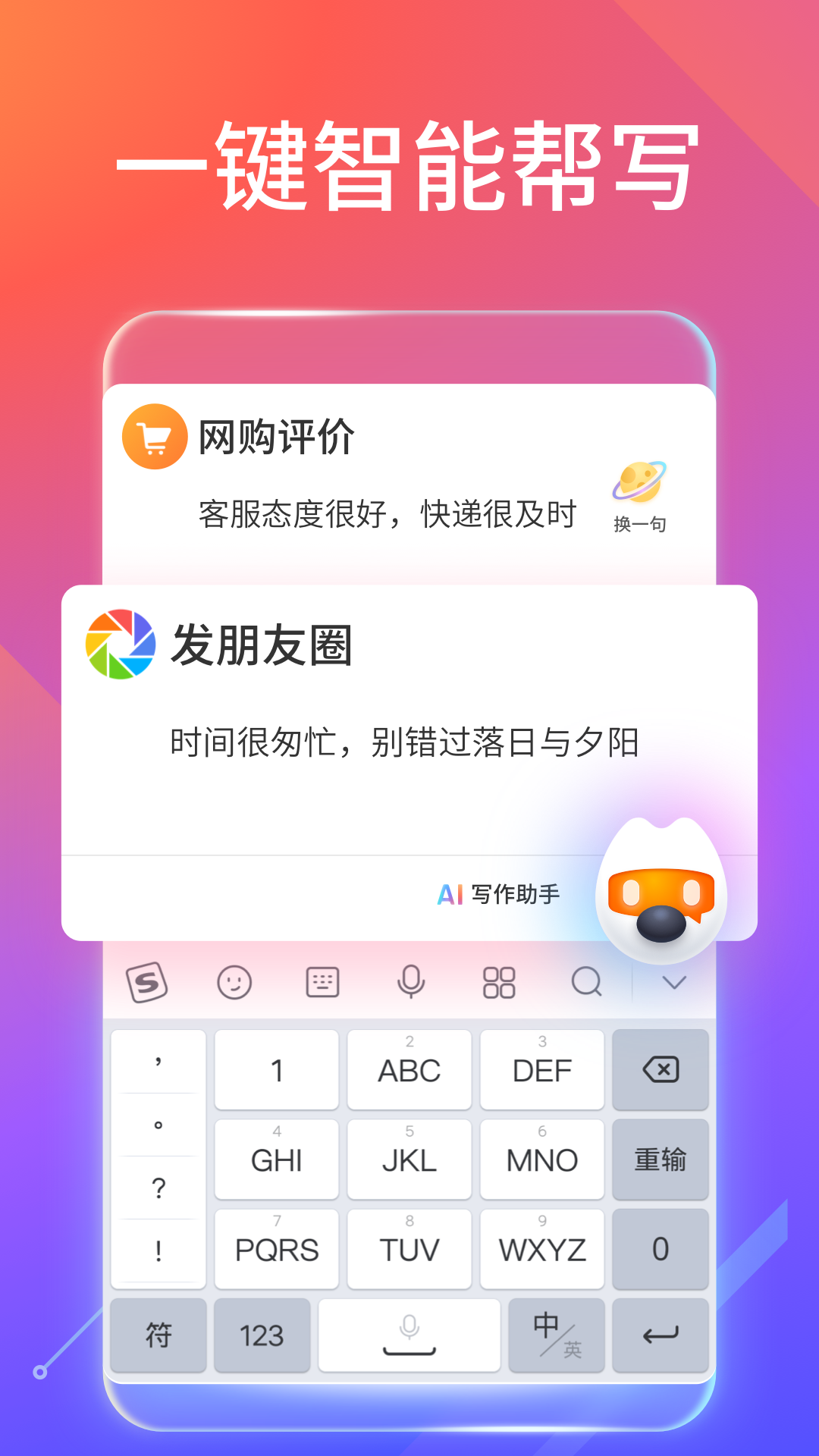 搜狗输入法app图2