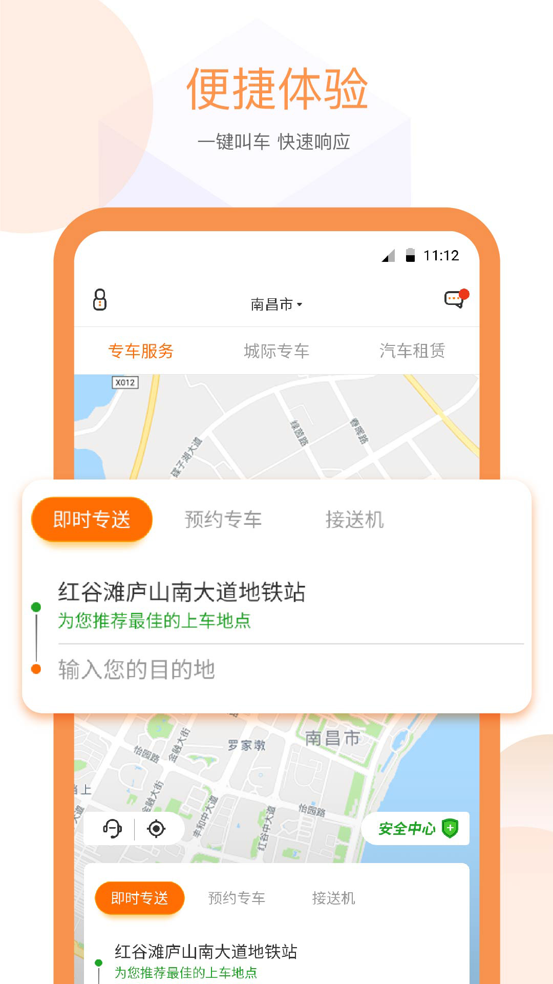 易至出行app图2