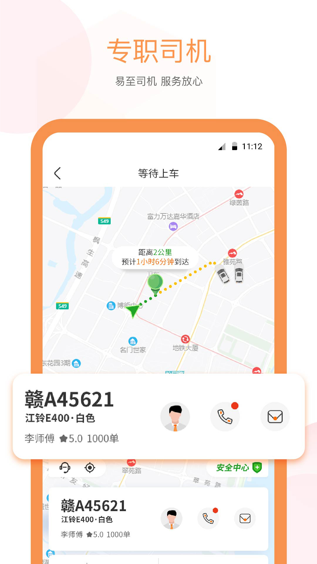 易至出行app图4