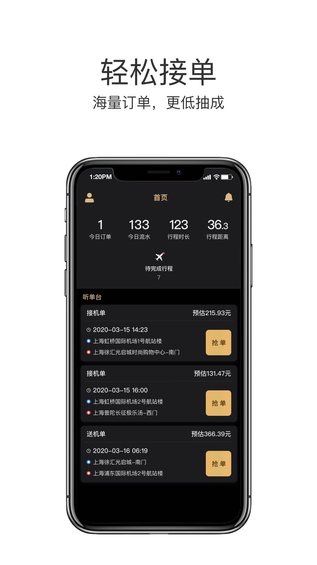 悦道司机app图1