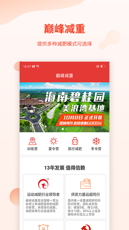 巅峰减重app图1