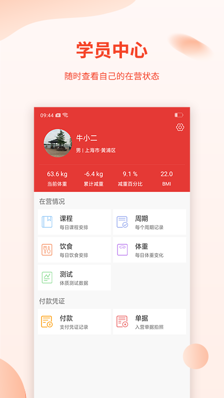 巅峰减重app图4