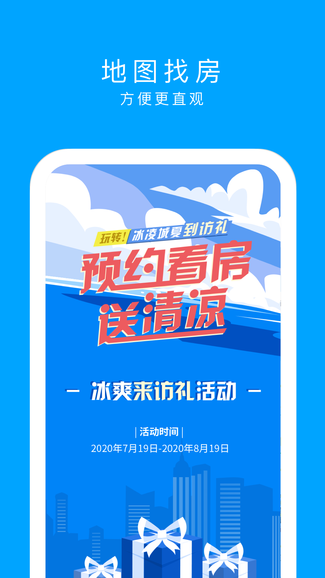 同策好房app图3