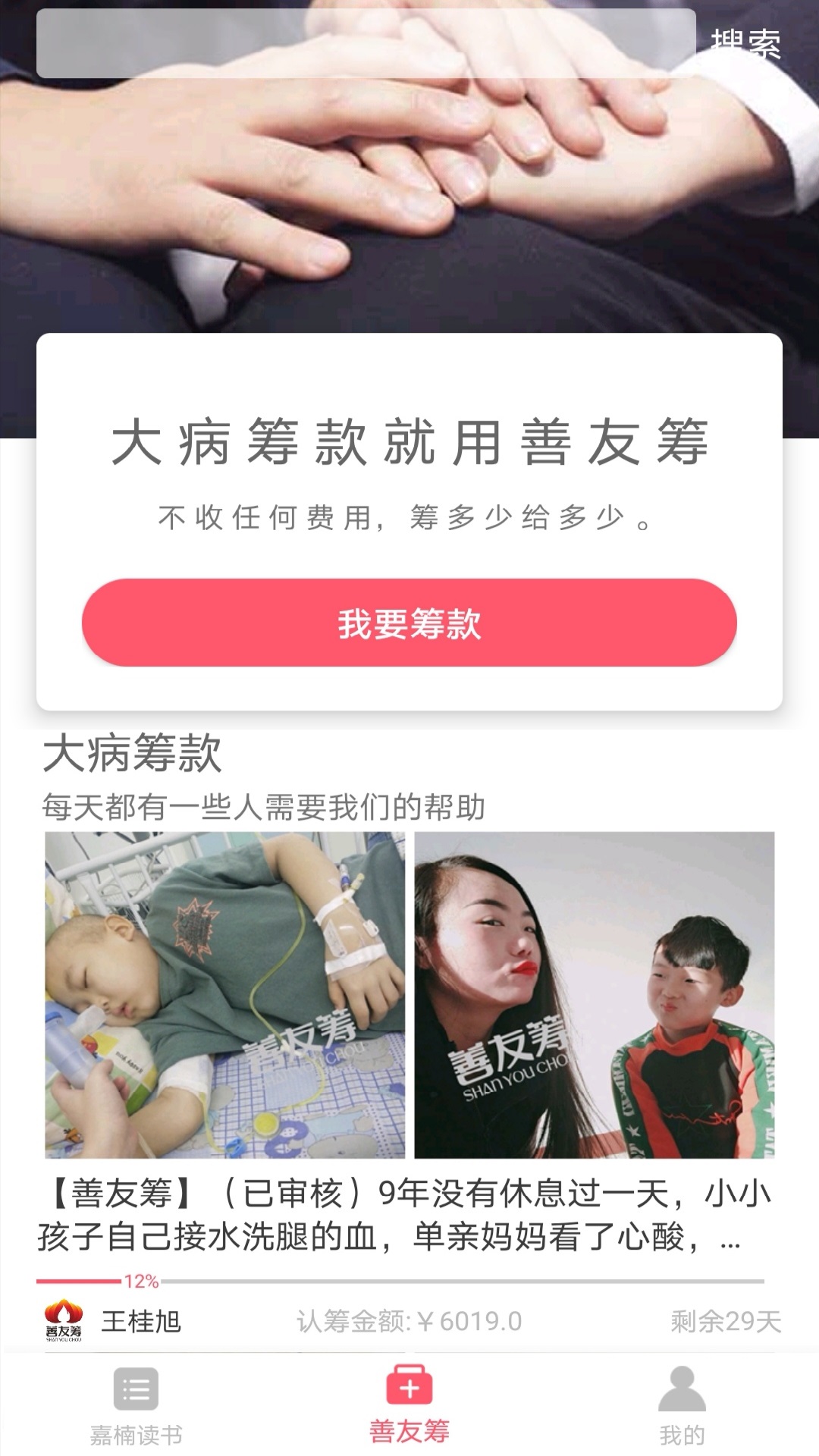 善友筹app图1