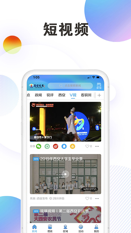 西安发布app图2