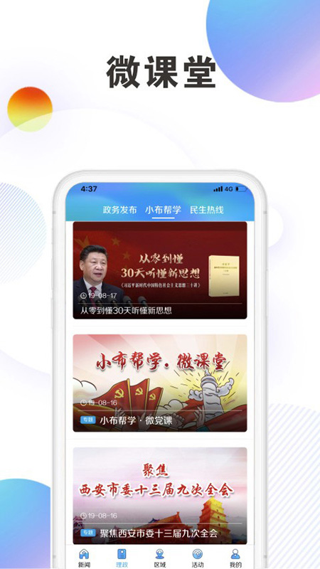 西安发布app图4