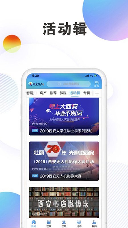 西安发布app图5