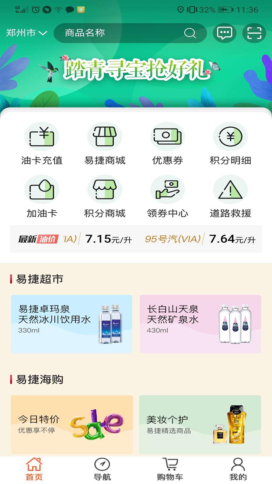 加油河南app图1