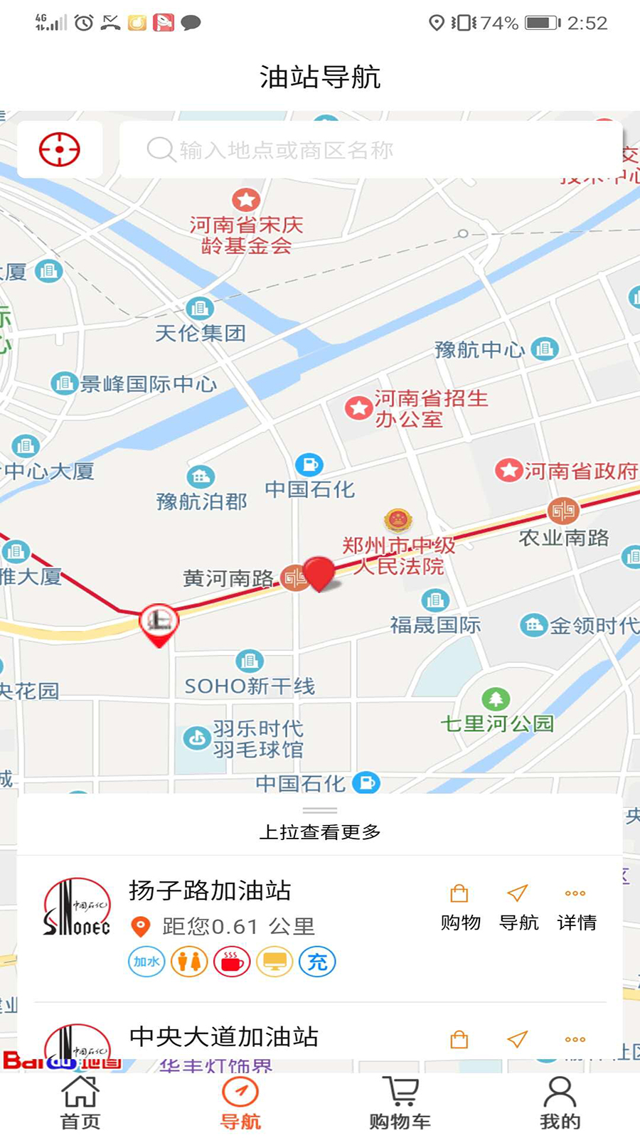 加油河南app图2