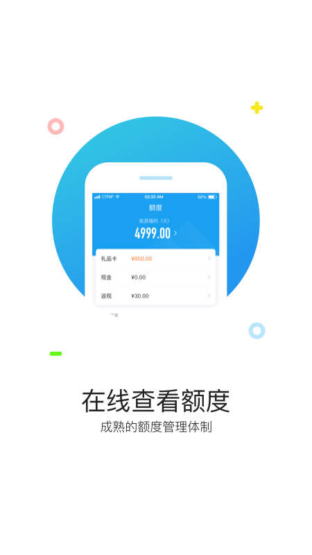 携程通app图3