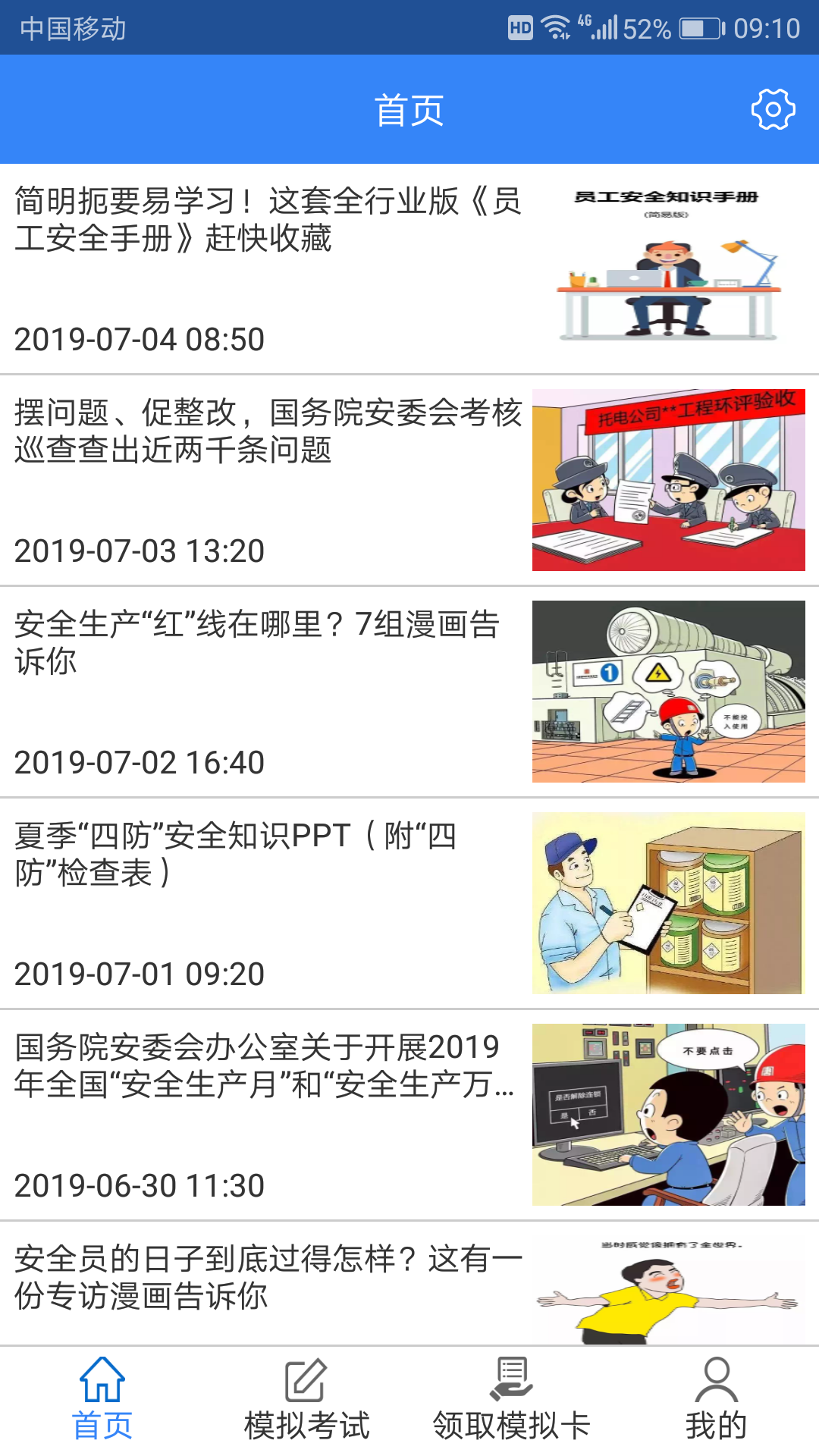 安全考试通app图1