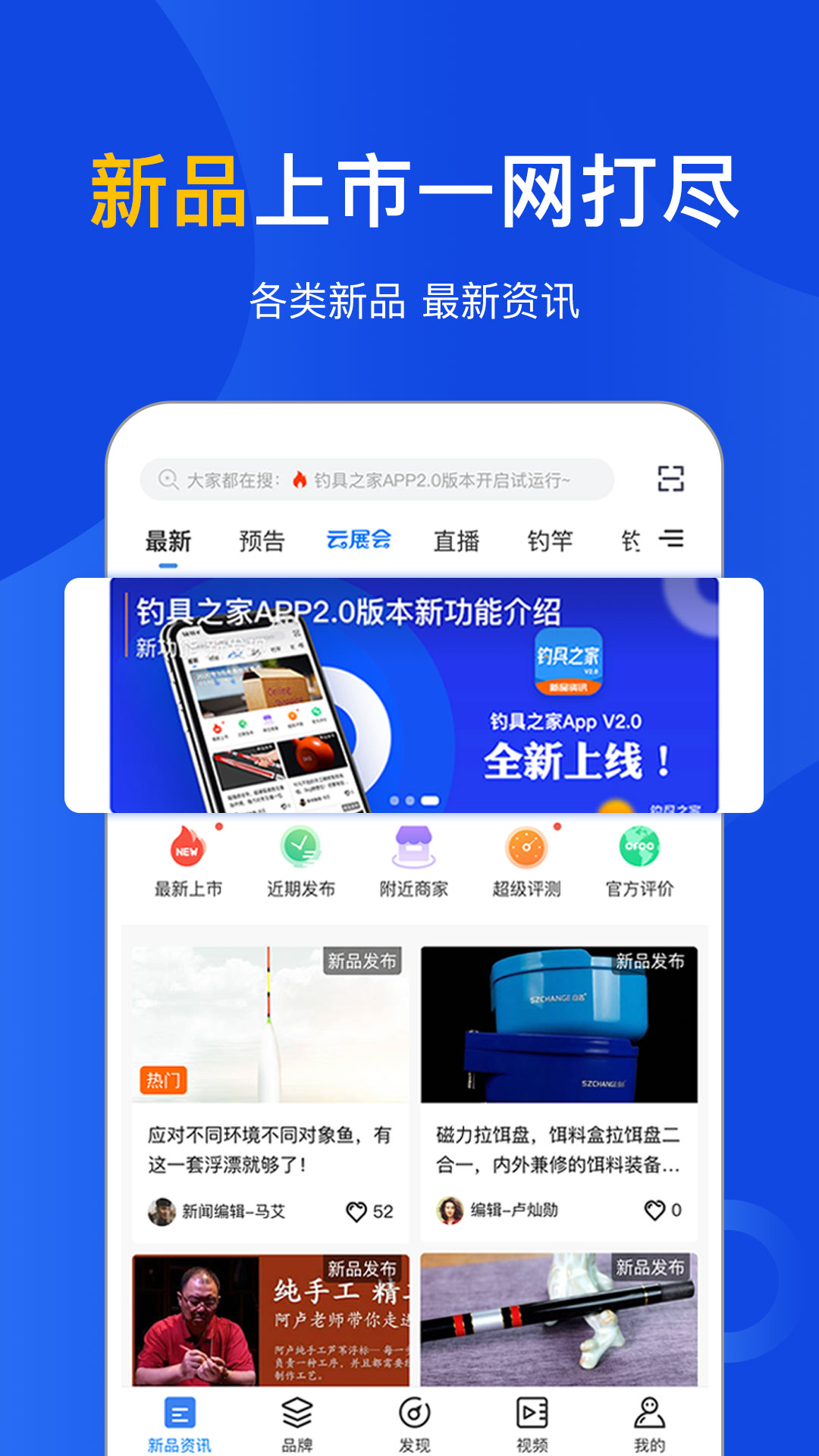 钓具之家app图1