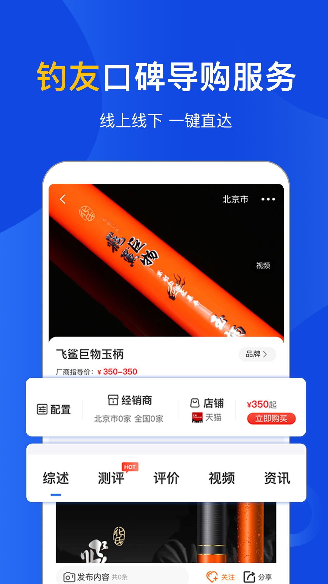 钓具之家app图2