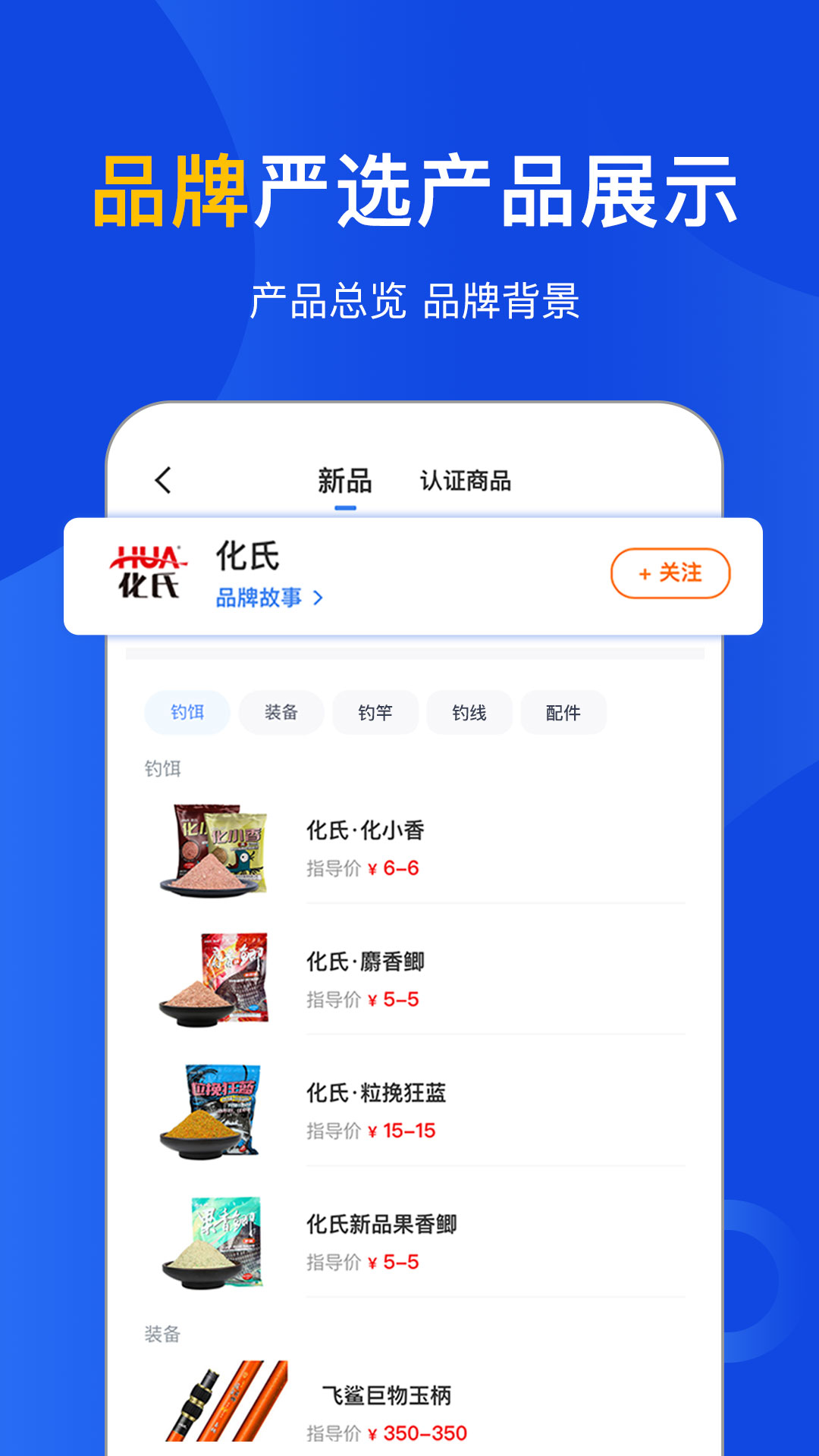 钓具之家app图4