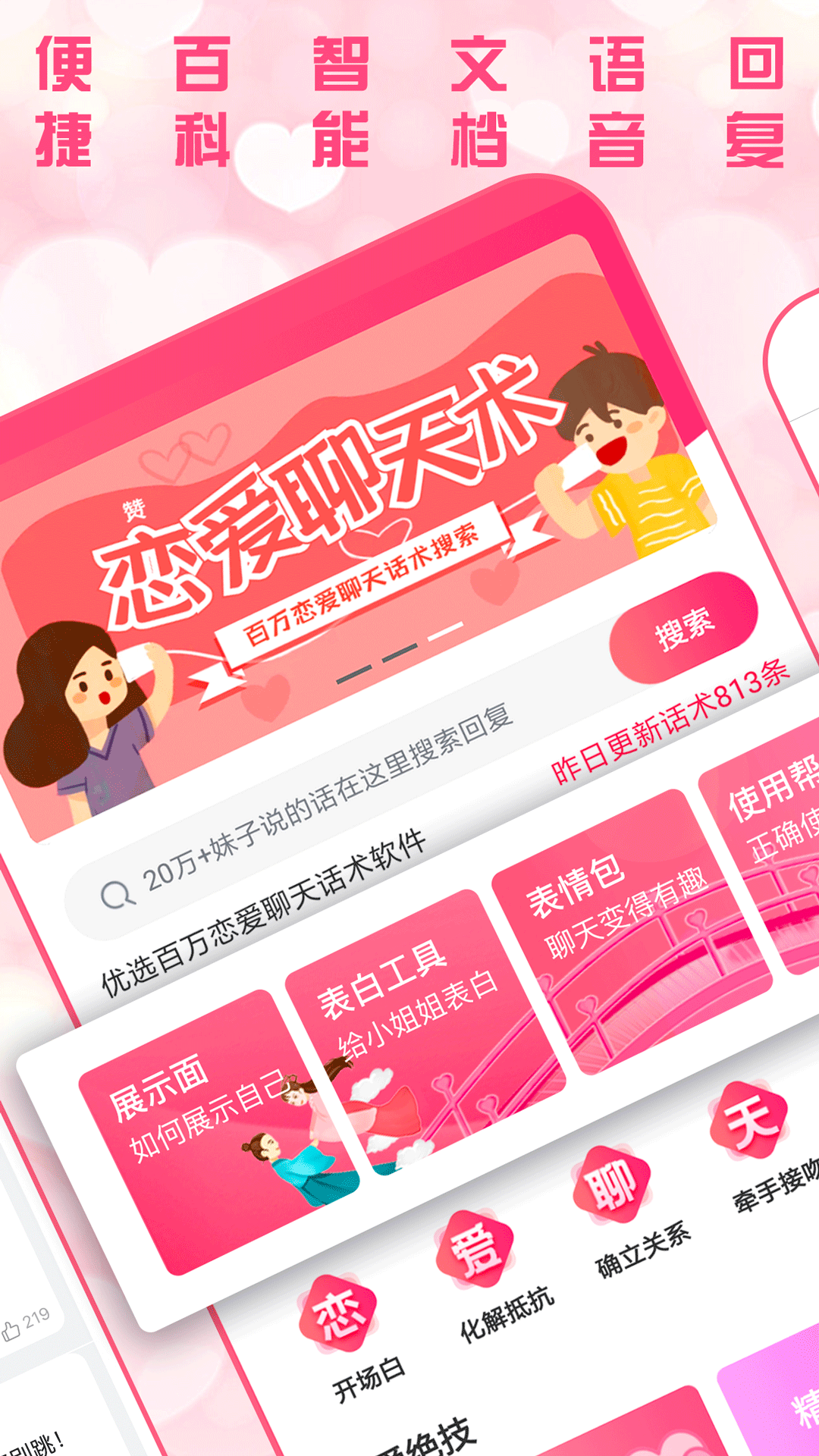 恋爱聊天术app图2