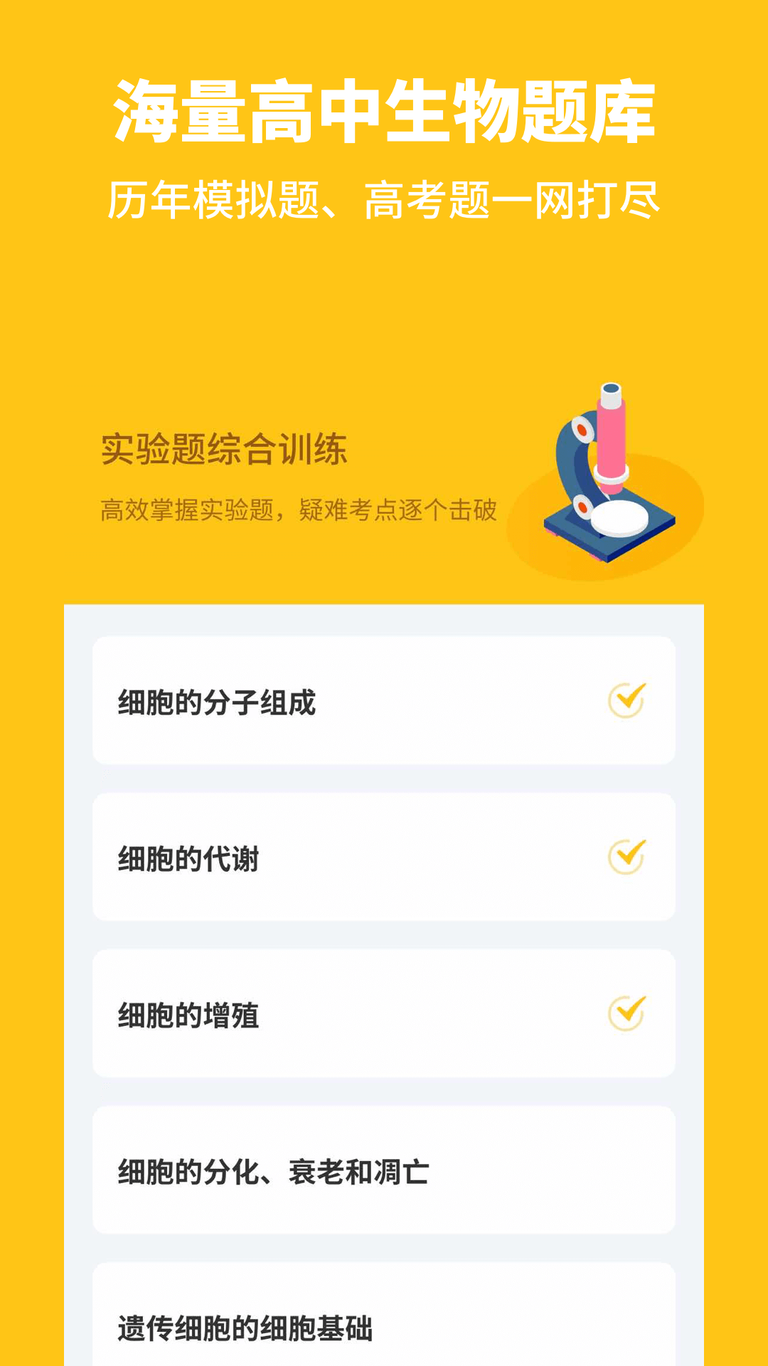 高中生物app图4