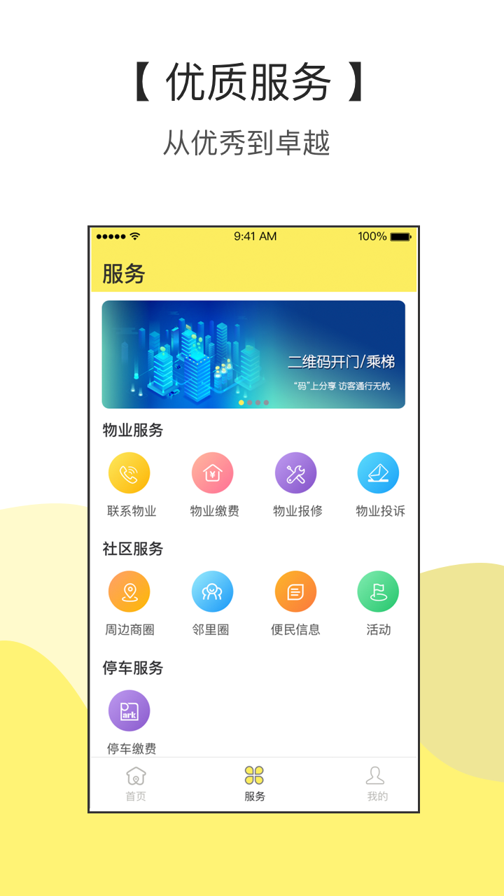 家半径app图3