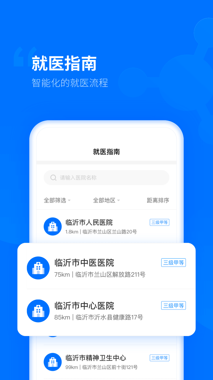 健康临沂app图3