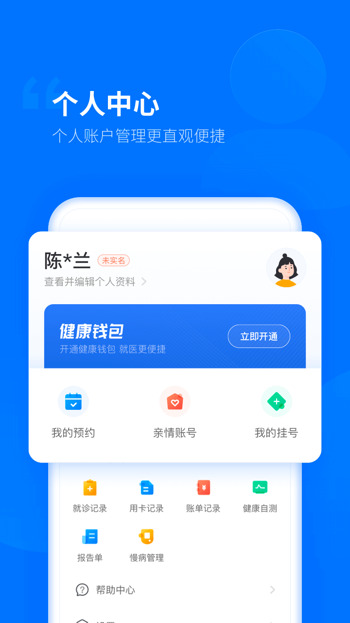 健康临沂app图4