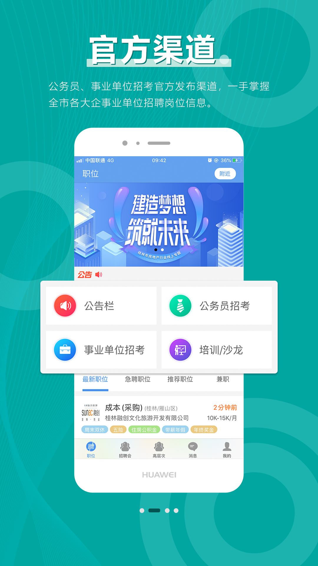 桂林人才网app图2