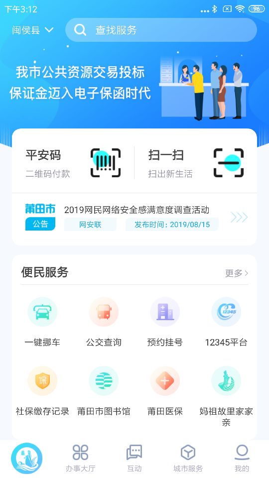 莆田惠民宝app图1